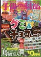 子供の科学 2026年 10月号