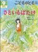 こどものとも年中向き 2026年 09月号