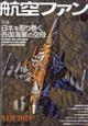 航空ファン 2026年 01月号
