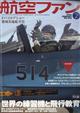 航空ファン 2026年 02月号