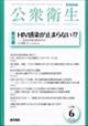 公衆衛生 2026年 06月号
