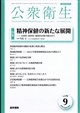 公衆衛生 2026年 09月号