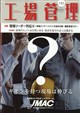 工場管理 2026年 10月号