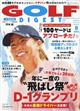 GOLF DIGEST (ゴルフダイジェスト) 2026年 08月号