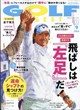GOLF DIGEST (ゴルフダイジェスト) 2026年 09月号