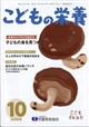 こどもの栄養 2026年 10月号