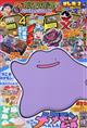 月刊 コロコロコミック 2026年 04月号