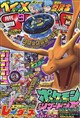 月刊 コロコロコミック 2026年 09月号