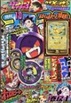 月刊 コロコロコミック 2026年 10月号