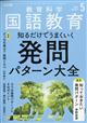 教育科学 国語教育 2026年 05月号