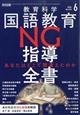 教育科学 国語教育 2026年 06月号
