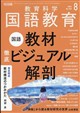 教育科学 国語教育 2026年 08月号