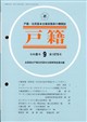 戸籍 2026年 09月号