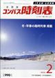 全国版 コンパス時刻表 2026年 02月号