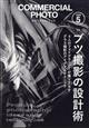 COMMERCIAL PHOTO (コマーシャル・フォト) 2026年 05月号