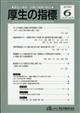 厚生の指標 2026年 06月号