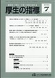厚生の指標 2026年 07月号