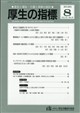 厚生の指標 2026年 08月号