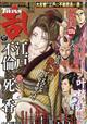コミック乱ツインズ 2026年 04月号