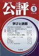 公評 2026年 01月号