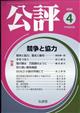 公評 2026年 04月号