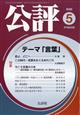 公評 2026年 05月号