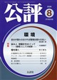 公評 2026年 08月号