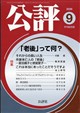 公評 2026年 09月号