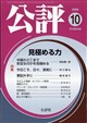 公評 2026年 10月号