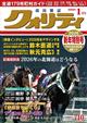 クォリティ 2026年 01月号