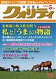 クォリティ 2026年 05月号