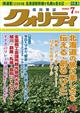 クォリティ 2026年 07月号