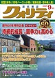 クォリティ 2026年 09月号