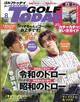 GOLF TODAY (ゴルフトゥデイ) 2026年 08月号