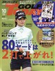GOLF TODAY (ゴルフトゥデイ) 2026年 10月号
