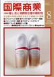 国際商業 2026年 08月号