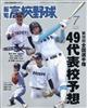 報知高校野球 2026年 07月号
