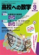 高校への数学 2026年 09月号