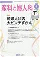 産科と婦人科 2026年 04月号