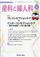 産科と婦人科 2026年 06月号