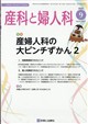 産科と婦人科 2026年 09月号