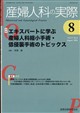 産婦人科の実際 2026年 08月号