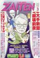ZAITEN (財界展望) 2026年 03月号