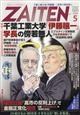 ZAITEN (財界展望) 2026年 05月号