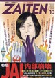 ZAITEN (財界展望) 2026年 10月号