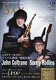 The SAX (ザ・サックス) 2026年 10月号
