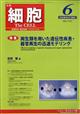 細胞 2026年 06月号