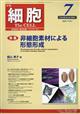 細胞 2026年 07月号