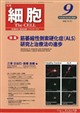 細胞 2026年 09月号