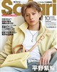 Safari(サファリ)増刊 Special Edition 2026年 10月号